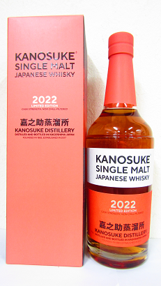 シングルモルト 嘉之助 2022 LIMITED EDITION 59度 700ml｜商品一覧