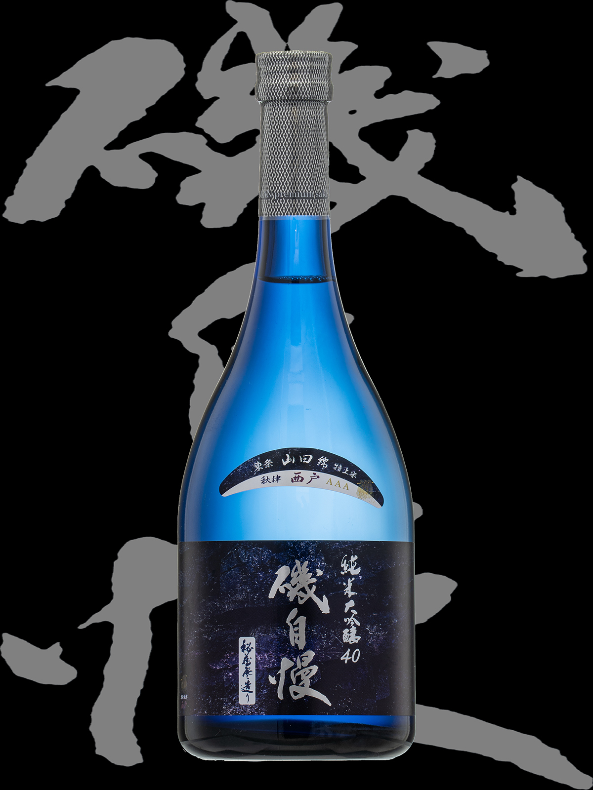磯自慢（いそじまん）「純米大吟醸」ブルーボトル西戸