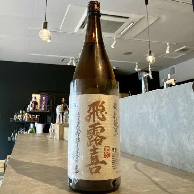 飛露喜の定価はいくら？なぜ高い？定価で買う方法についても解説