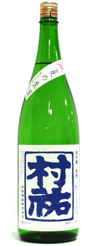 日本酒：村祐 夏の生酒／村祐酒造 ｜ 新潟の地酒サンマート