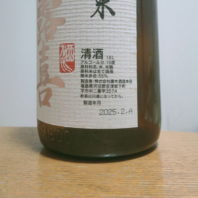 やまださん(2025年2月25日)の日本酒「飛露喜」レビュー | 日本酒評価