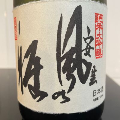 金泉 相原酒造/広島