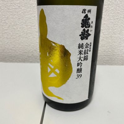 超希少金亀！信州亀齢 金紋錦 純米大吟醸39 岡崎酒造2024年04月製造