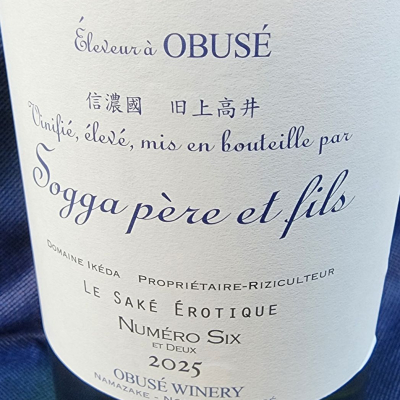 ソガペールエフィス(ソガペール エ フィス) | 日本酒 評価・通販 SAKETIME