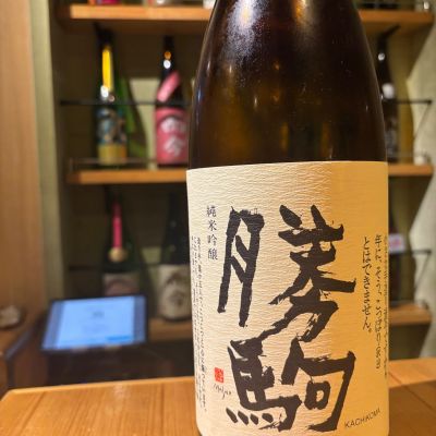 Sakelさん(2026年1月12日)の日本酒「勝駒」レビュー | 日本酒評価SAKETIME