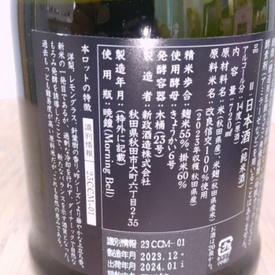 SUさん(2024年3月22日)の日本酒「新政」レビュー | 日本酒評価SAKETIME