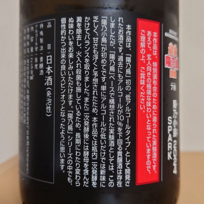 hagiさん(2025年12月14日)の日本酒「陽乃鳥」レビュー | 日本酒評価