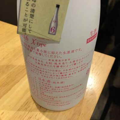 mshogoさん(2024年4月18日)の日本酒「No.6」レビュー | 日本酒評価SAKETIME
