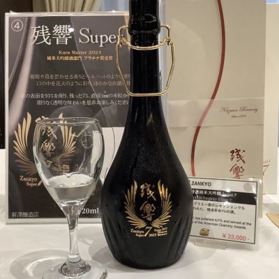 零響-absolute0- 純米大吟醸 空き瓶 専用化粧箱付き2023 零響