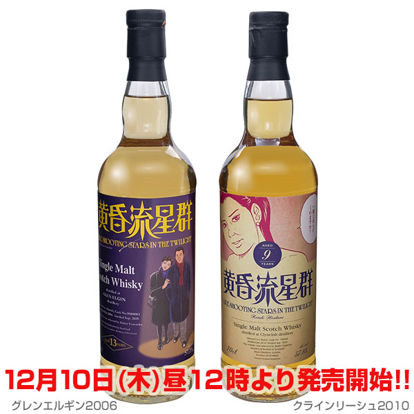 黄昏流星群 Glen Elgin 13years