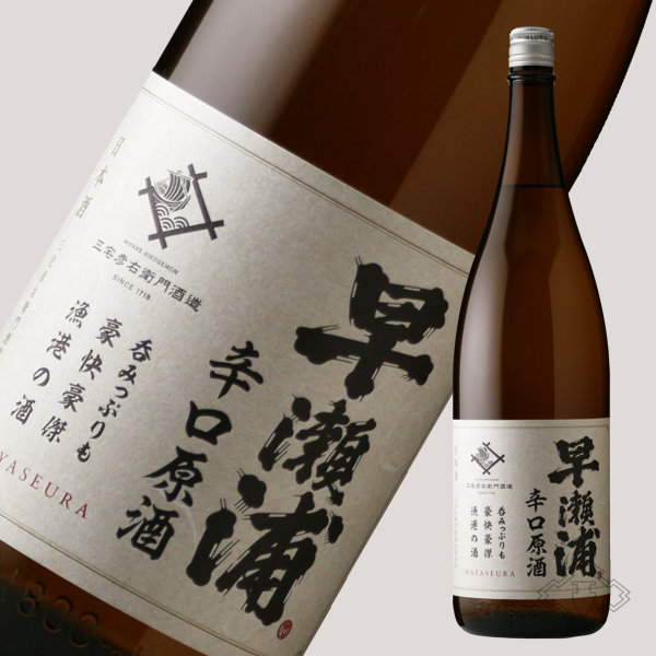 早瀬浦 本醸造 辛口原酒 1800ml - 酒舗 井上屋