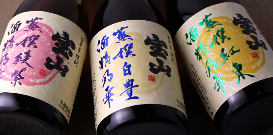 十四代 秘蔵 乙焼酎 兼八 原酒 麦焼酎 宝山 蒸撰綾紫 酒精の雫 各1本