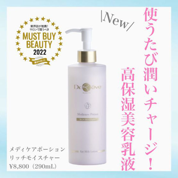 Dr.reveメディケア リッチモイスチャーほか 3本セット 【公式通販】