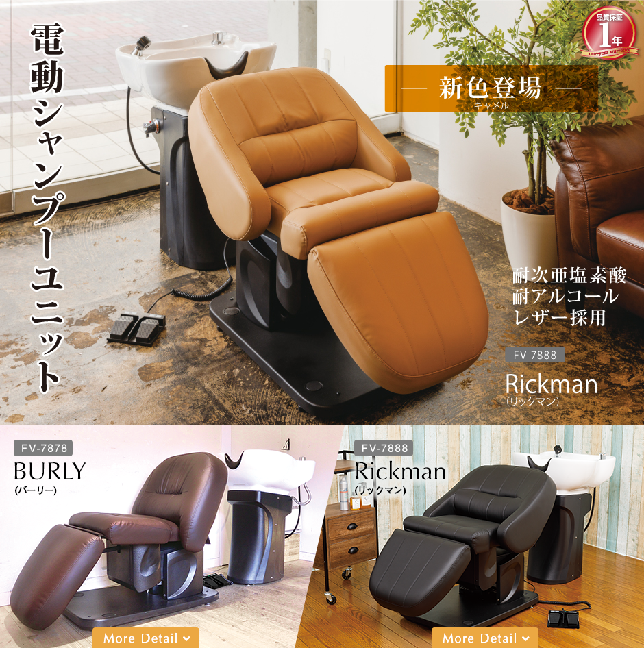 美容室 シャンプー台 シャンプーボウル チェアセット 【公式通販】