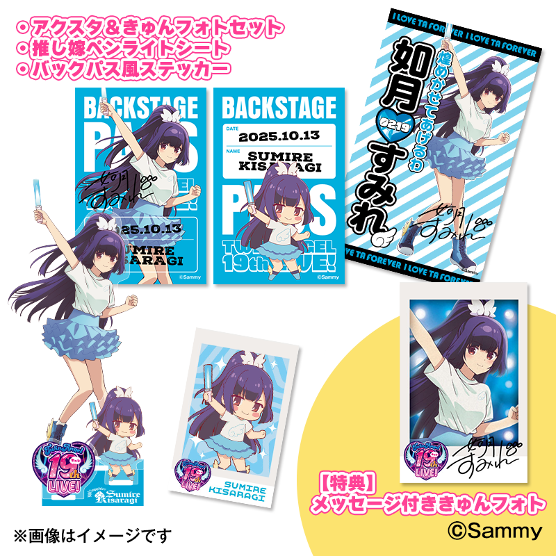 ツインエンジェル 19th LIVE! アクリルスタンド＆きゅんフォトセット