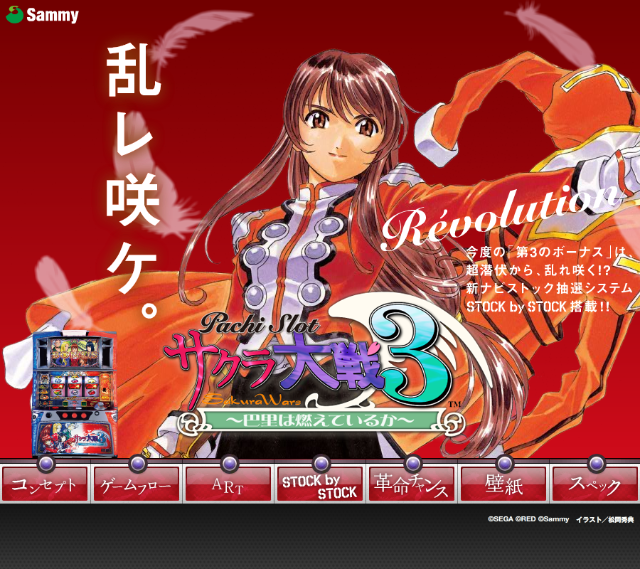 パチスロ サクラ大戦3