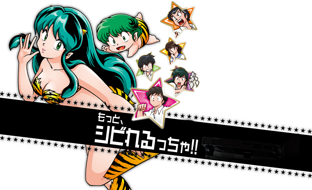 パチスロうる星やつら3