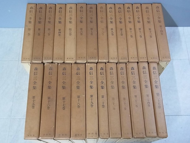 森信三全集 全八巻 森信三全集全集 第8巻 Amazon.co.