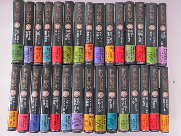 世界の歴史 中公文庫 1〜16巻 全巻 セット 中央公論社
