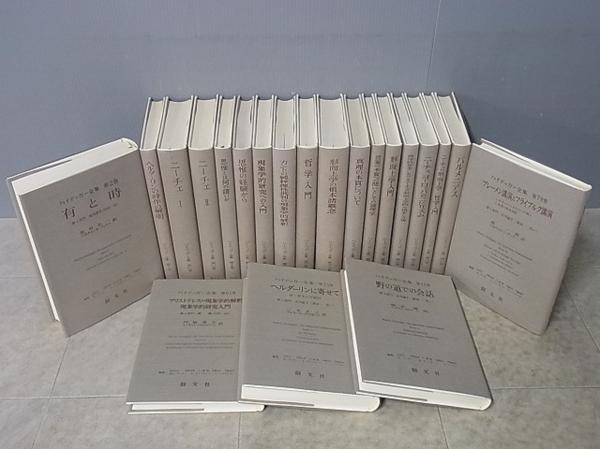 ハイデッガー全集』（創土社）を出張でお譲りいただきました（東京都