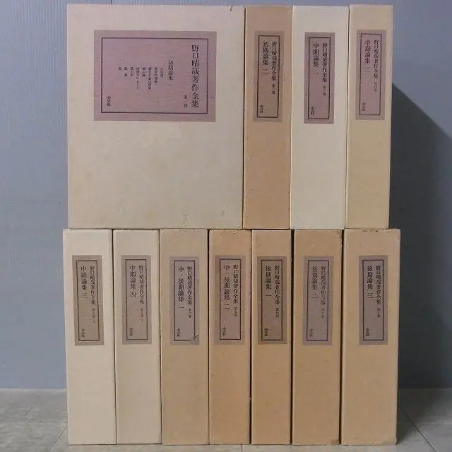 入荷販売のお知らせ）『野口晴哉著作全集』全11冊揃／全生社｜三月兎之杜