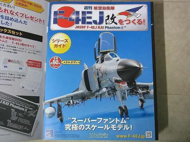 康】アシェット 週刊航空自衛隊F-4EJ改をつくる！50〜129巻 康】アシェット