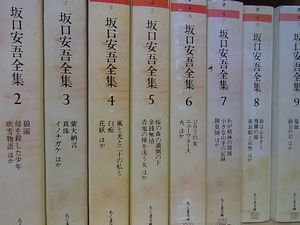 坂口安吾全集 全18冊揃（第1巻～第17巻＋別巻） 坂口安吾全集 全18冊揃