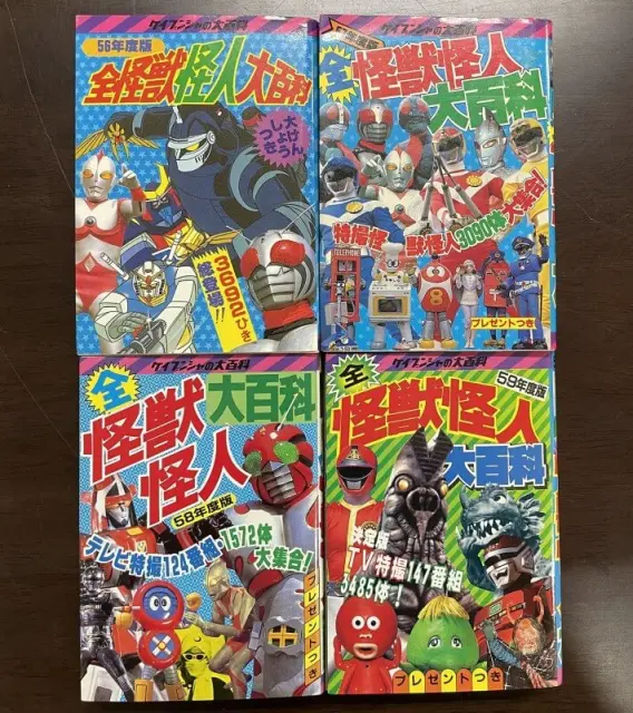 補充注文カード アンケートはがき付き 原色怪獣怪人大百科