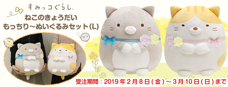 すみっコぐらし 「ねこのきょうだいにであいました」テーマ