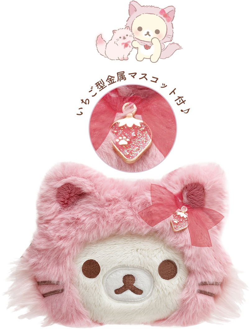 リラックマ 2021年9月発売予定「コリラックマとストロベリーキャット