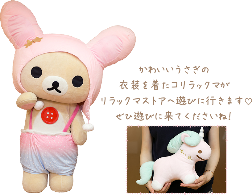 コリラックマのふんわりかわいい夢テーマ