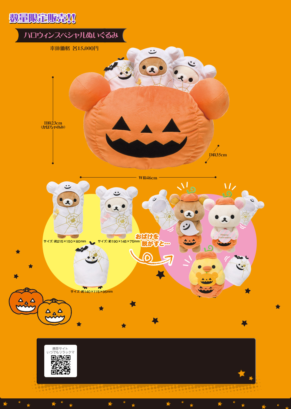 コリラックマ ハロウィン ぶらさげ ぬいぐるみ リラックマ 2021 San-X