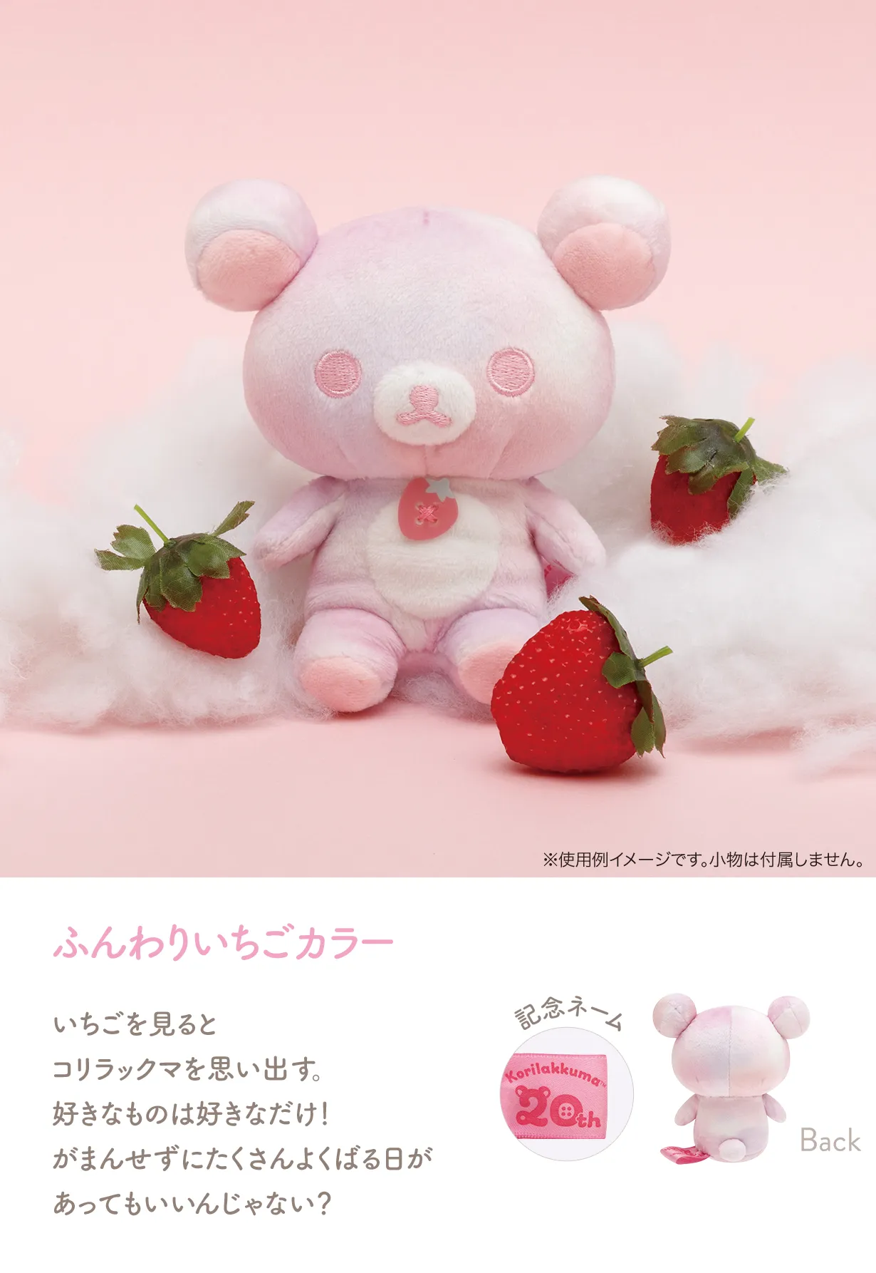 ストア限定◇コリラックマ おすわりぬいぐるみ いちご 赤 【公式通販】