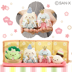 サンエックスネットショップ限定！すみっコぐらしのひなまつり