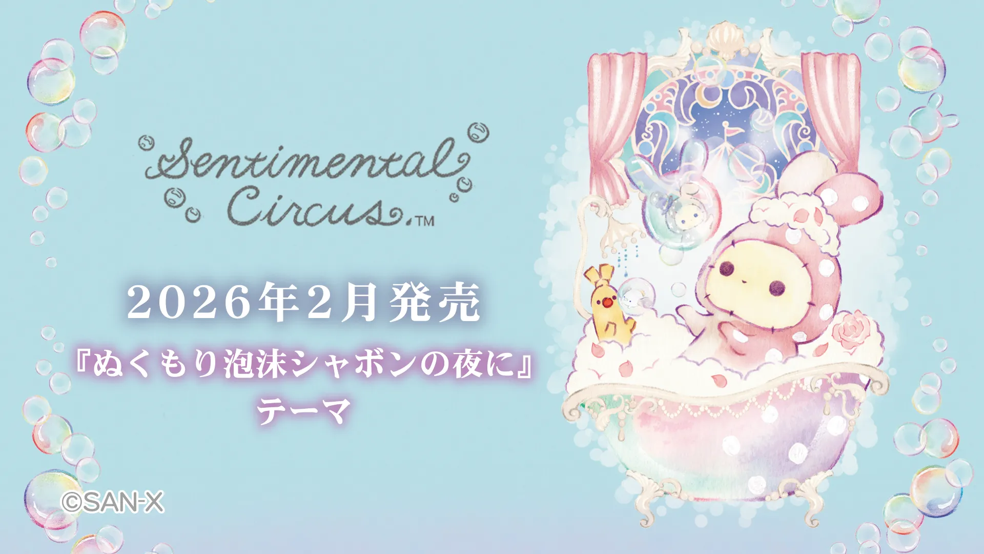 12/27発売】すみっコぐらし堂＆開運すみっコぐらし庵に桜の妖精姿の