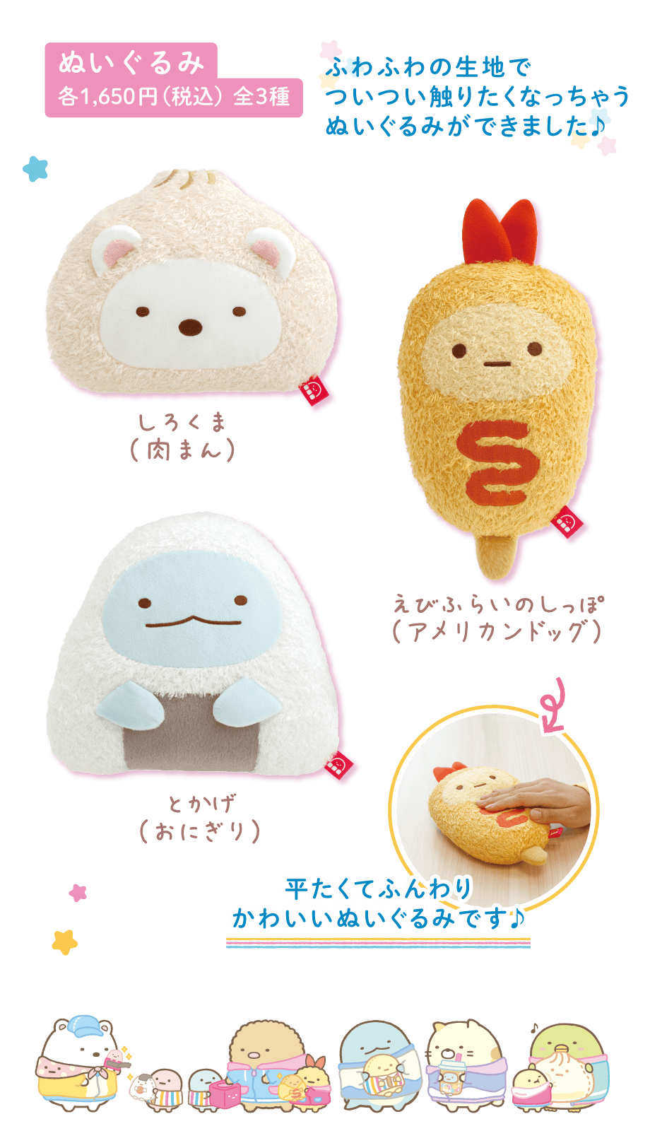 すみっコぐらし「わくわくたぴおかコンビニ」 | San-xネット