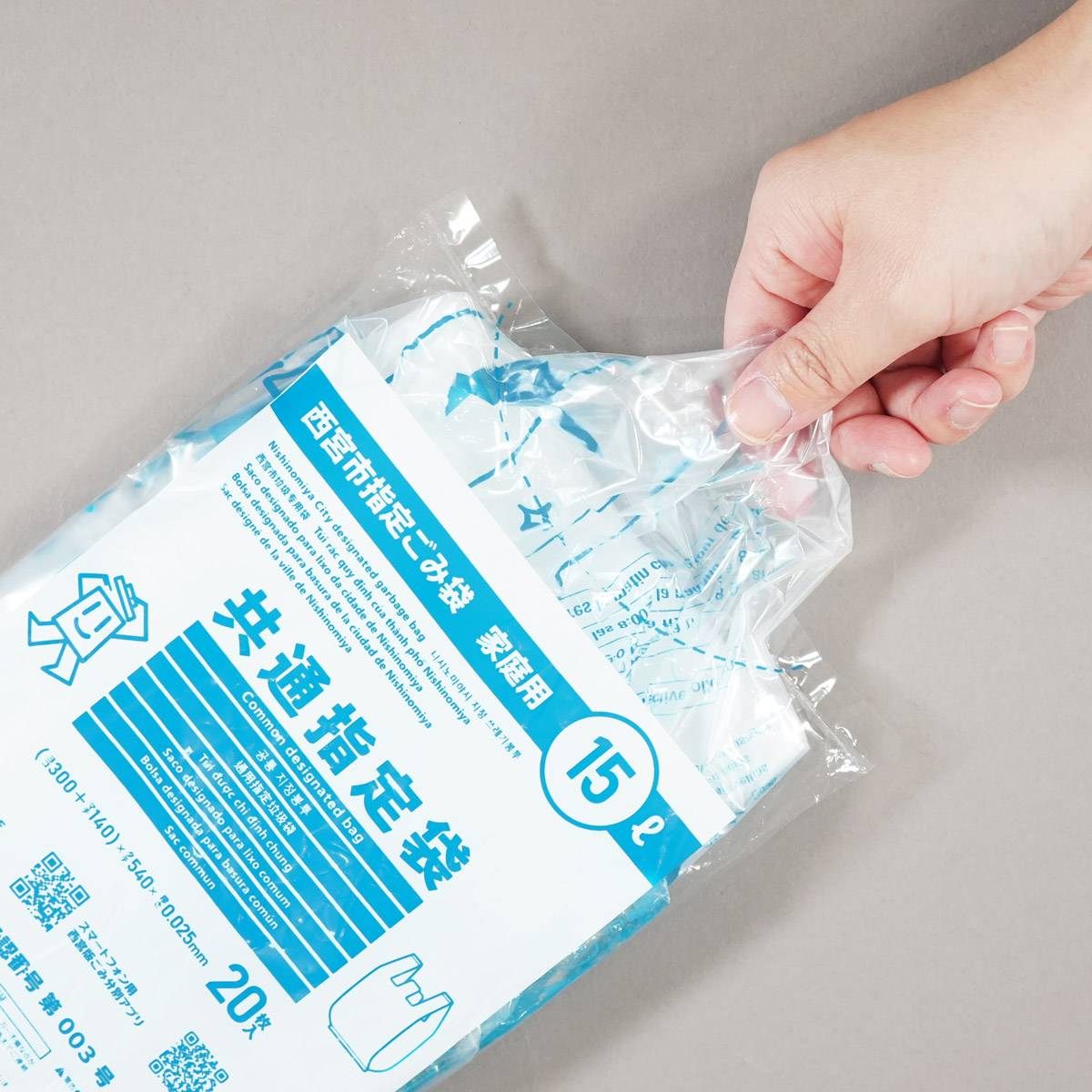 西宮市指定ごみ袋 家庭用共通指定袋 とって付き 15L 透明 20枚 0.025mm