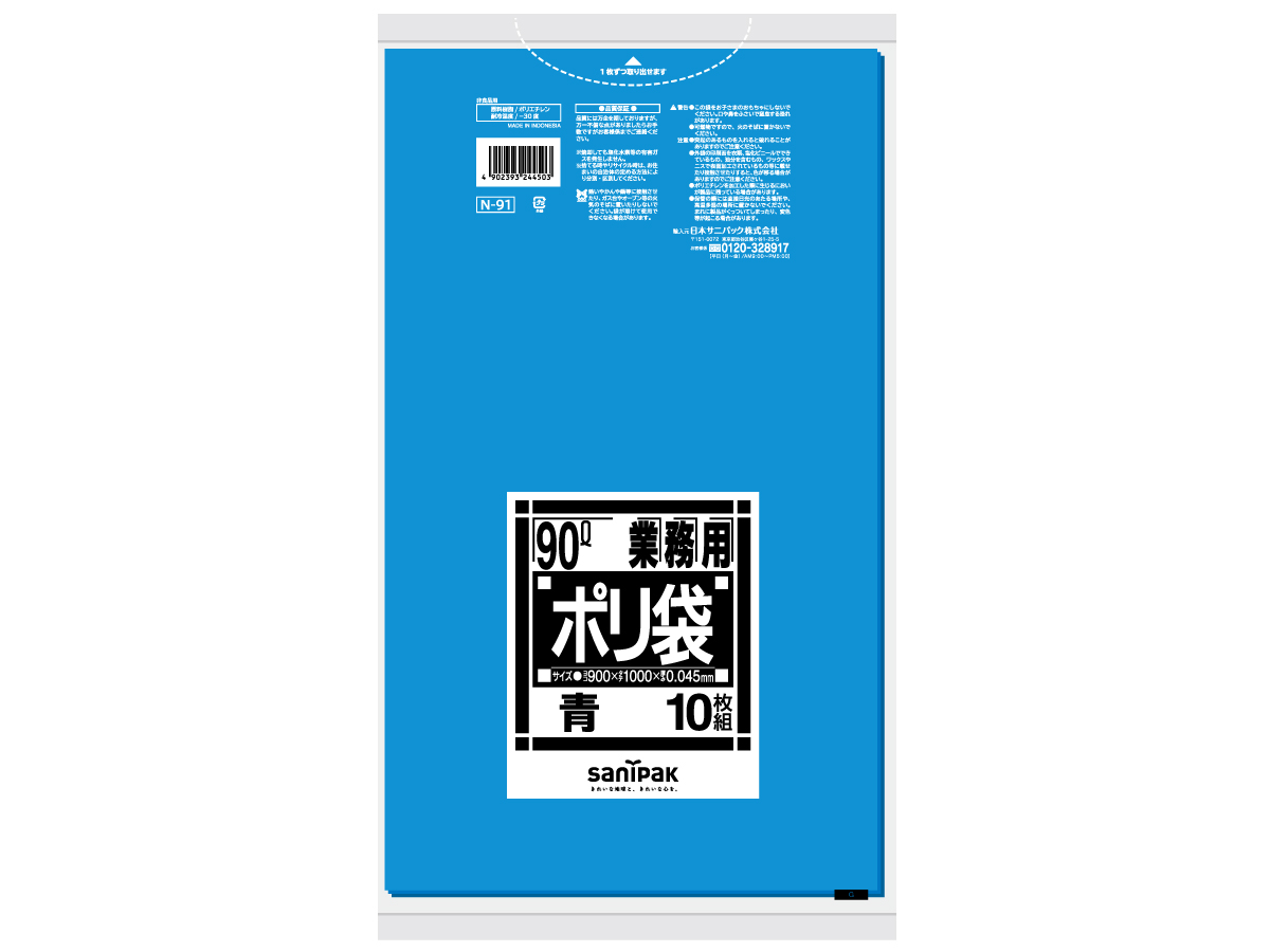 業務用ポリ袋 Nシリーズ 90L 青 10枚 0.045mm | サニパック