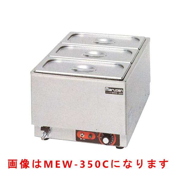 マルゼン卓上ウォーマー 型式:MEW-350C タテ型