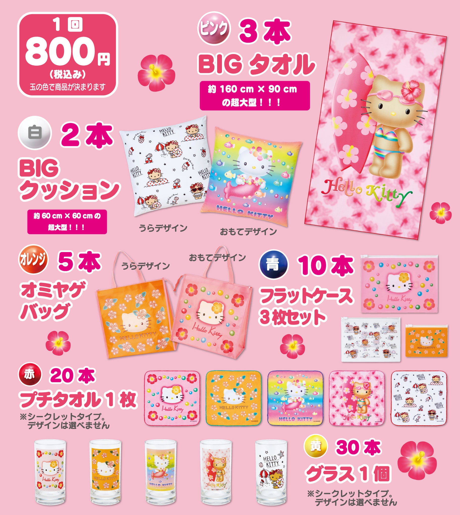 計6点 ハローキティ 1番くじ セット 日焼けキティ ハローキティ当たり