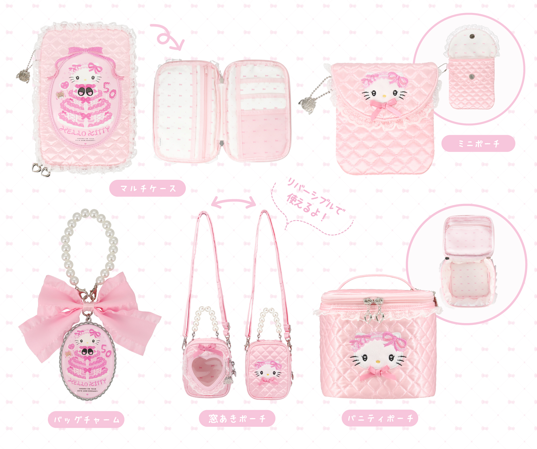 粧美堂から「ハローキティ50周年ピンクキルトシリーズ」が登場！｜サンリオ