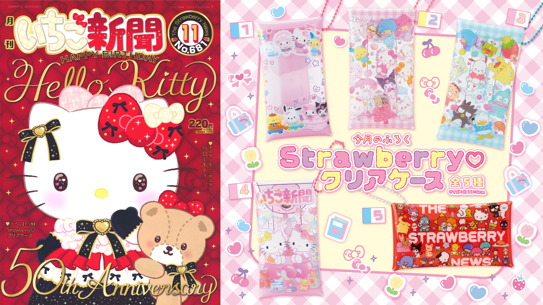✪いちご新聞✪ 10冊 全付録付 未開封 ＆ノベルティ34個 希少