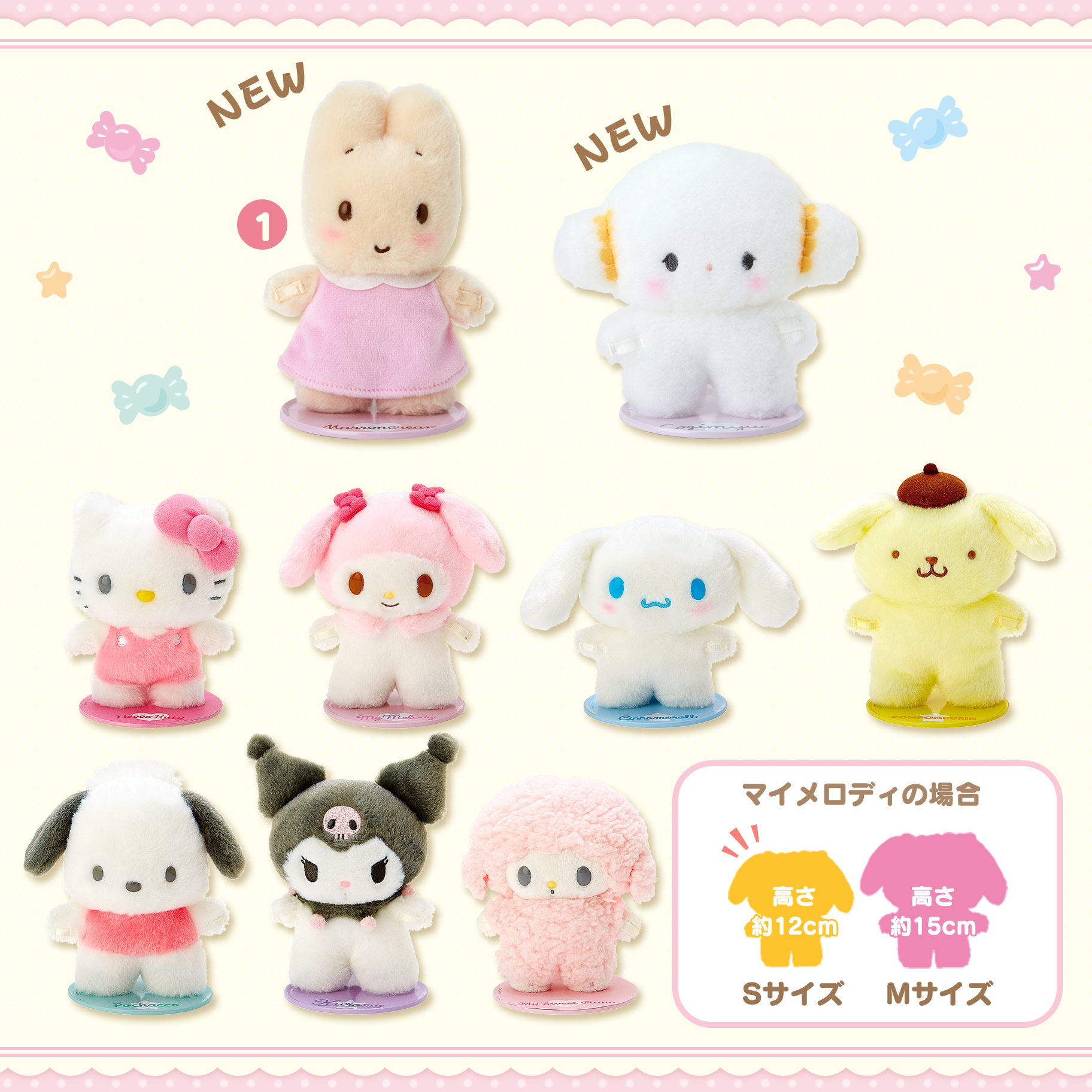 ぴたっとふれんず｜サンリオ