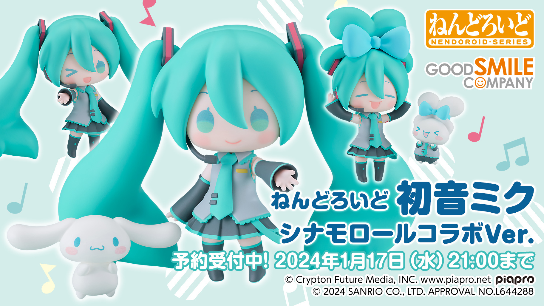 ねんどろいど 初音ミク シナモロールコラボVer.」が登場☆｜サンリオ