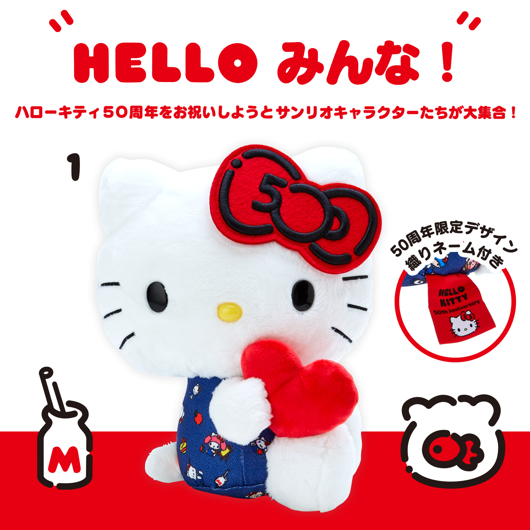 ハローキティグッズまとめ売り50点セット ハローキティ50周年記念の