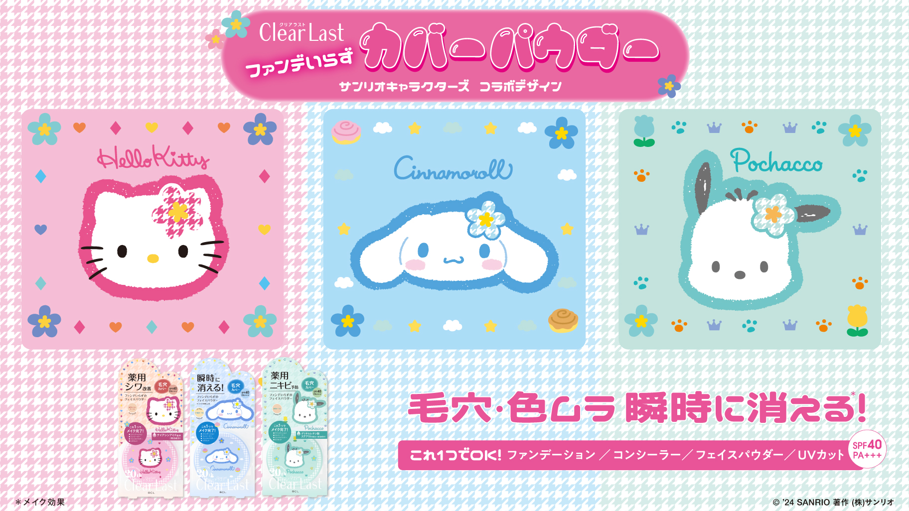 クリアラスト」から平成レトロなカオハナデザインパッケージが登場