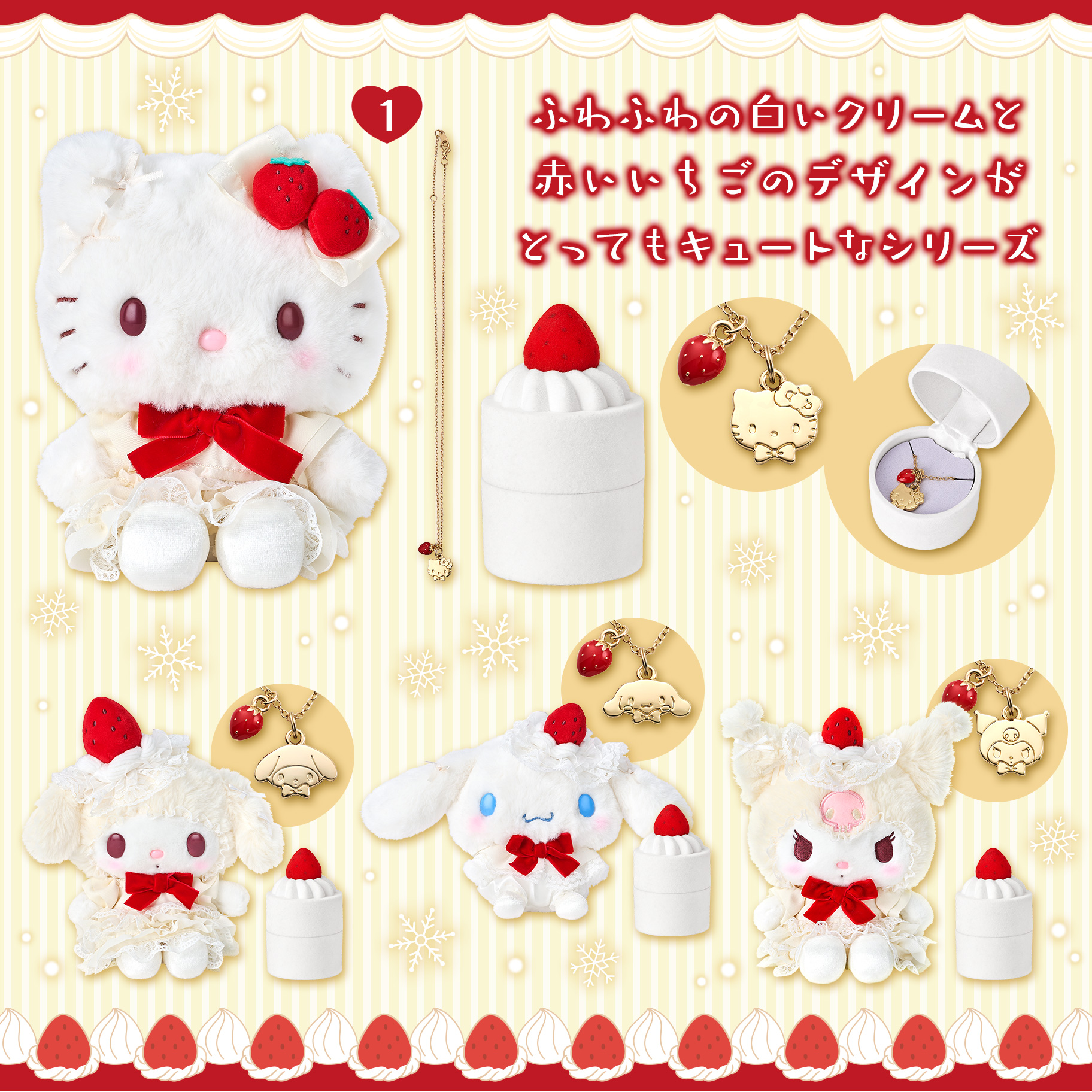 更新】ショートケーキデザインシリーズ｜サンリオ