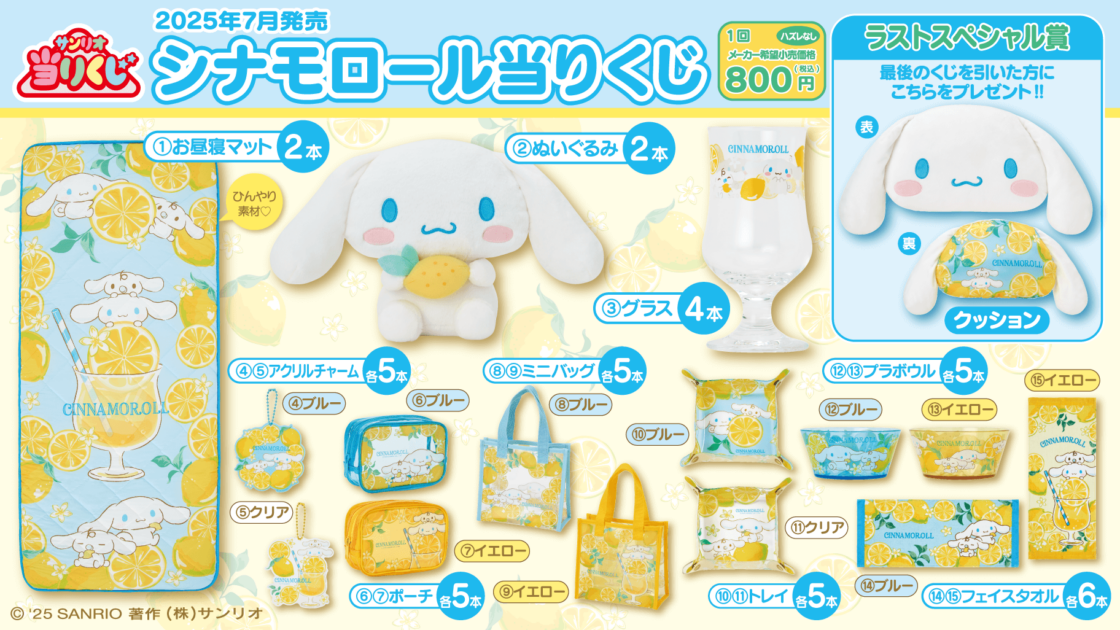 シナモロール 当りくじ ラストスペシャル賞 レリーフクッション 他 9点