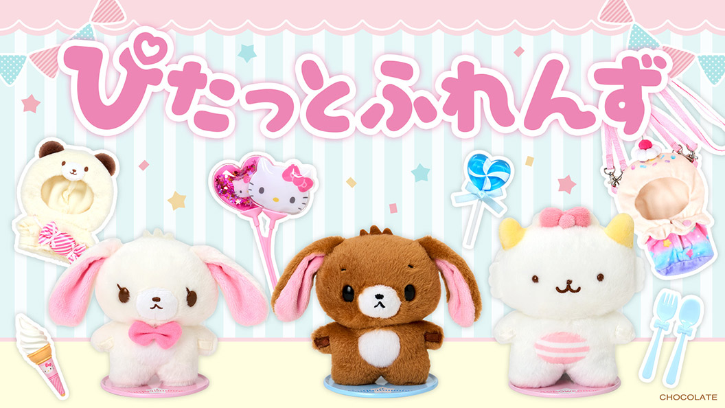 新品タグ付 サンリオ シュガーバニーズ ふかふかマスコット 2種セット