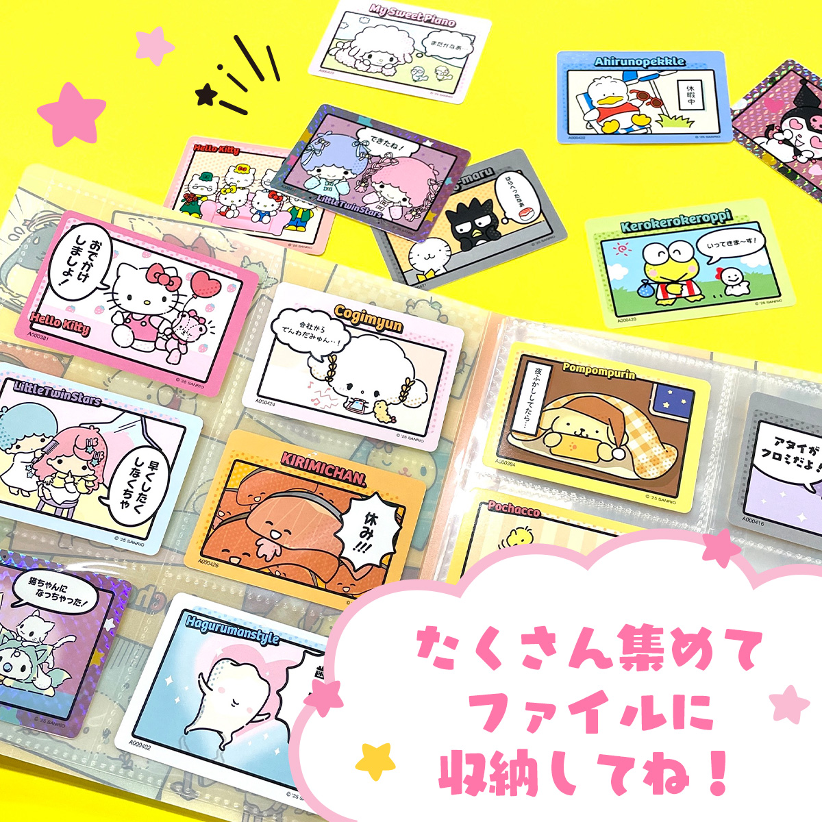 サンリオコレクターズカードプラス